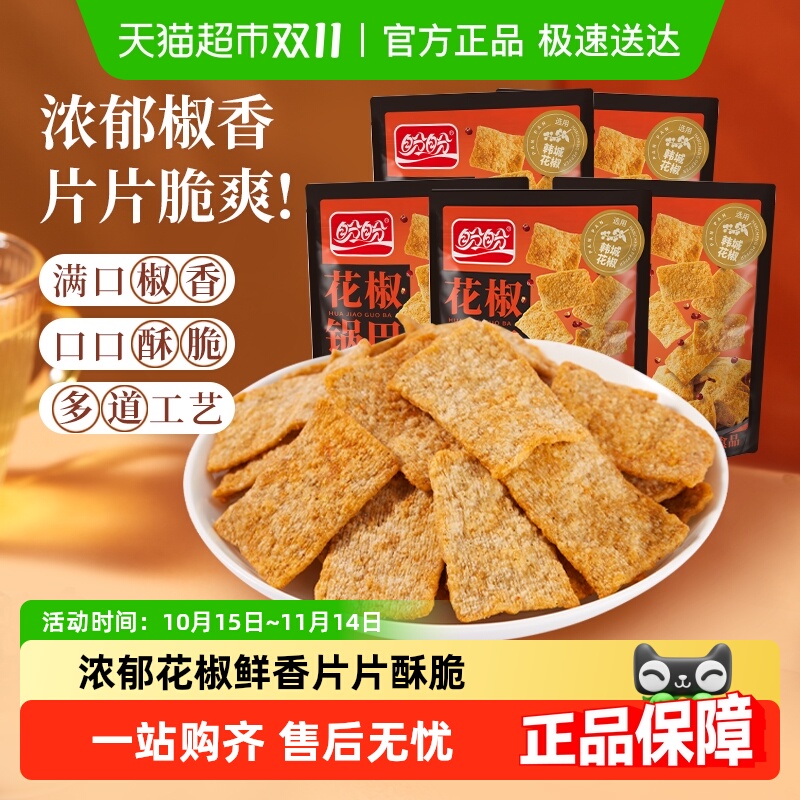 盼盼花椒锅巴小零食膨化薯片办公室追剧解馋网红零食休闲食品小吃