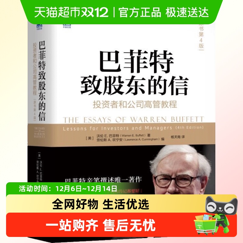 包邮巴菲特致股东的信(投资者