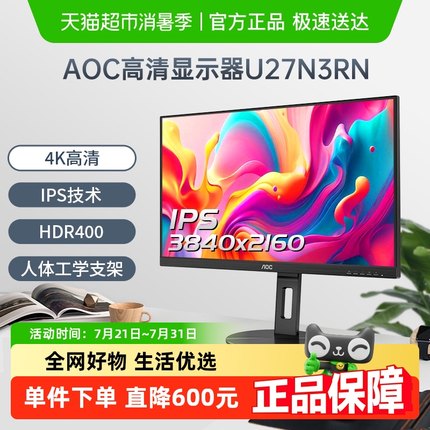 AOC27英寸4K高清IPS屏U27N3RN台式电脑显示器2KTypeC外接笔记本24