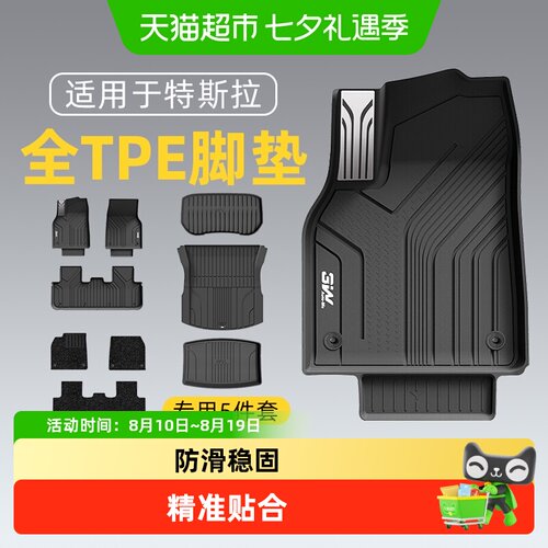 3W全TPE脚垫特斯拉焕新M/Y专用