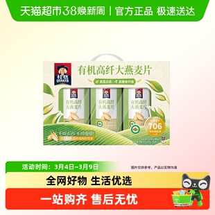 桂格有机高纤大燕麦片礼盒1050g高蛋白节庆礼品营养高膳食纤维