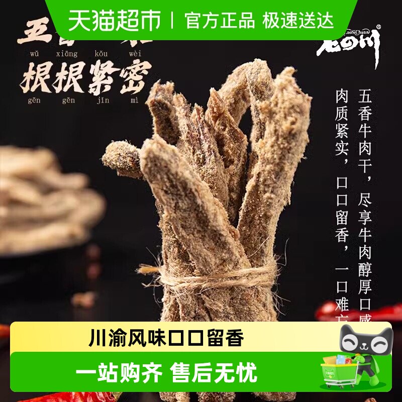金角老四川牛肉干休闲零食牛肉粒手撕网红小吃