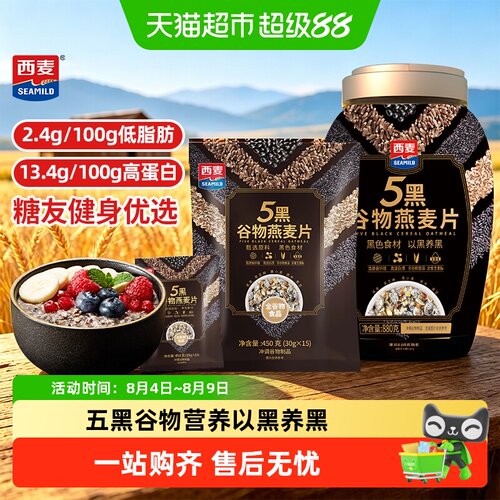 西麦五黑谷物燕麦片冲饮即食营养
