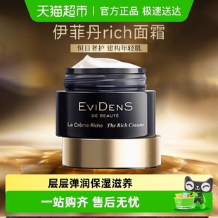 EviDenS伊菲丹Rich面霜保湿 包邮 敏感肌修护送礼节日礼物 顺丰