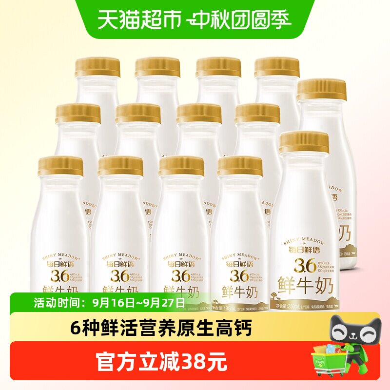 每日鲜语高端鲜奶鲜活健康14瓶