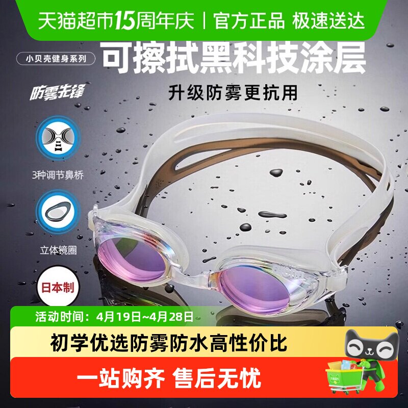 arena小贝壳系列泳镜高清防雾舒适专业训练比赛成人男女游泳镜