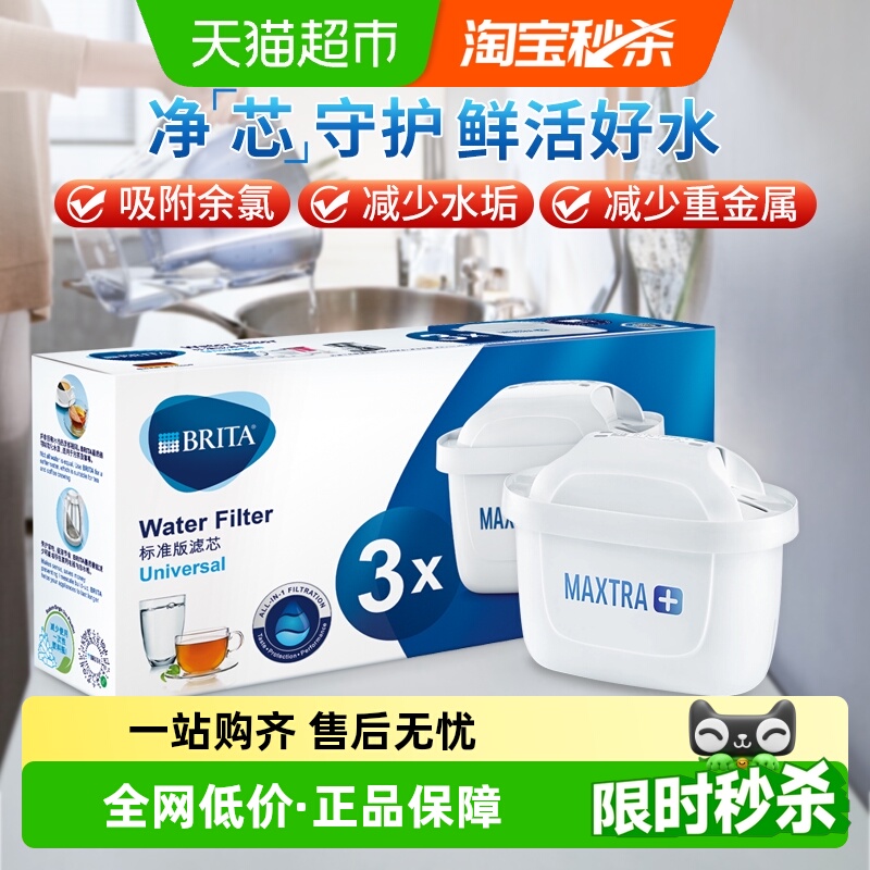 BRITA德国碧然德家用净水壶滤芯