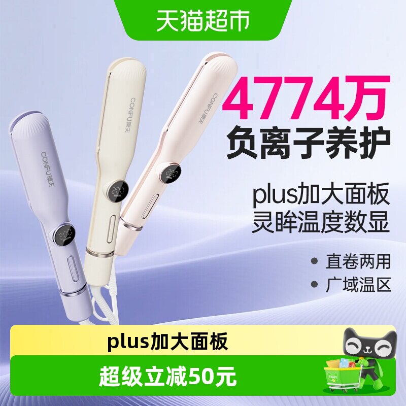 康夫L1电直夹板护发拉直器42mm加宽直发神器卷发棒两用生日礼物