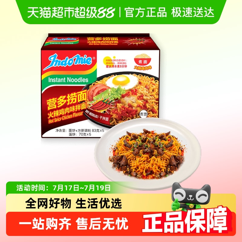 营多印尼进口捞面速食鸡肉味