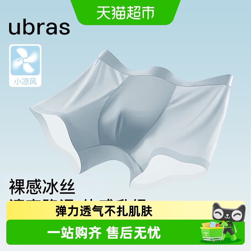 ubras男士冰丝凉感透气四角短裤图片
