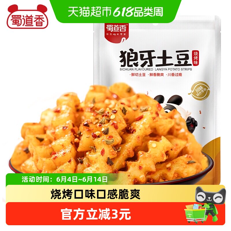 蜀道香烧烤味狼牙土豆150g办公室休闲零食川香特色网红即食洋芋