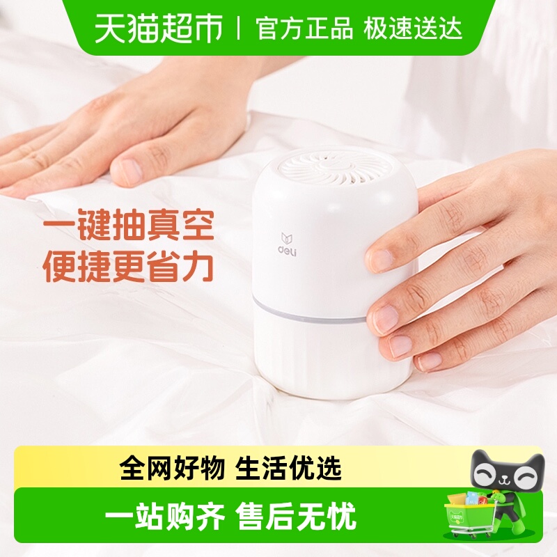 得力电动抽气泵压缩袋