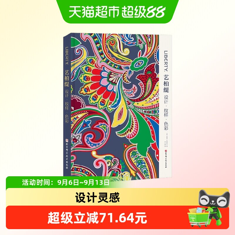 中信出版艺柏缇设计纹样色彩图片