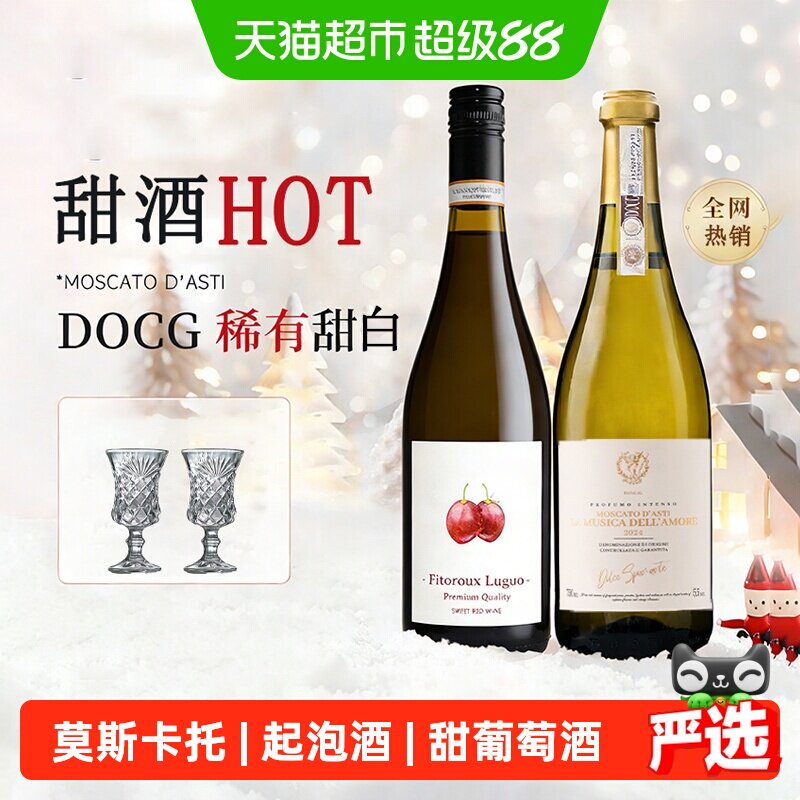 法国进口红酒甜红葡萄酒气泡甜白微醺天使莫斯卡托起泡原酒进口