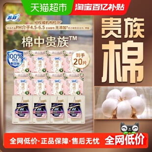 型姨妈巾尝新装 苏菲卫生巾裸感S贵族棉超熟睡安睡裤 裤