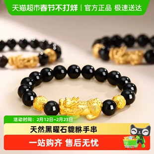 中国黄金】珍尚银天然黑曜石貔貅手串男足银手链情人节礼物送男生