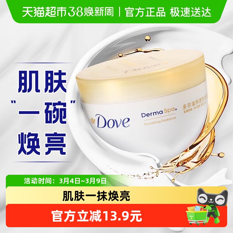 【下拉享补贴】多芬大金碗滋养焕亮身体乳润肤乳保湿滋润补水