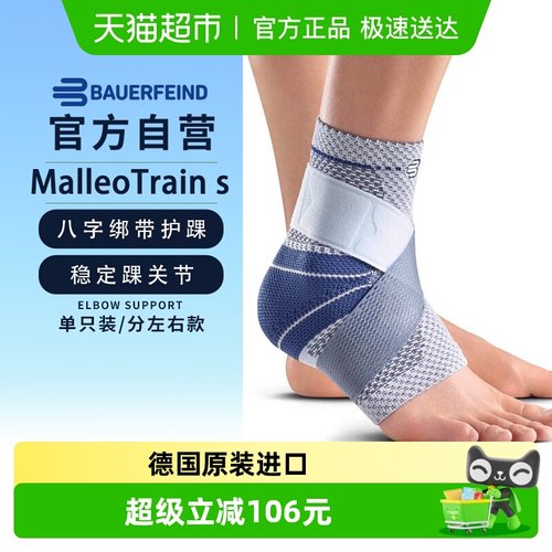 德国原装进口保而防运动护踝