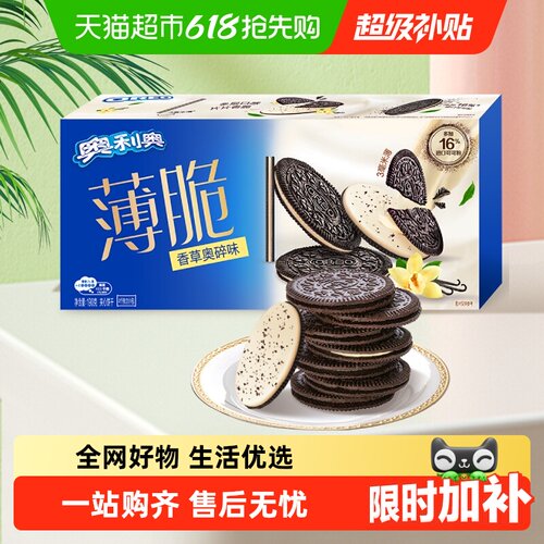 奥利奥香草味薄脆夹心饼干小巧
