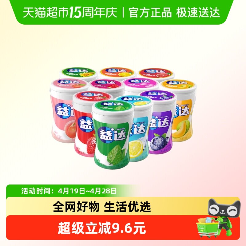 益达绿箭口香糖原味薄荷装绿茶味清新口气办公室零食糖果