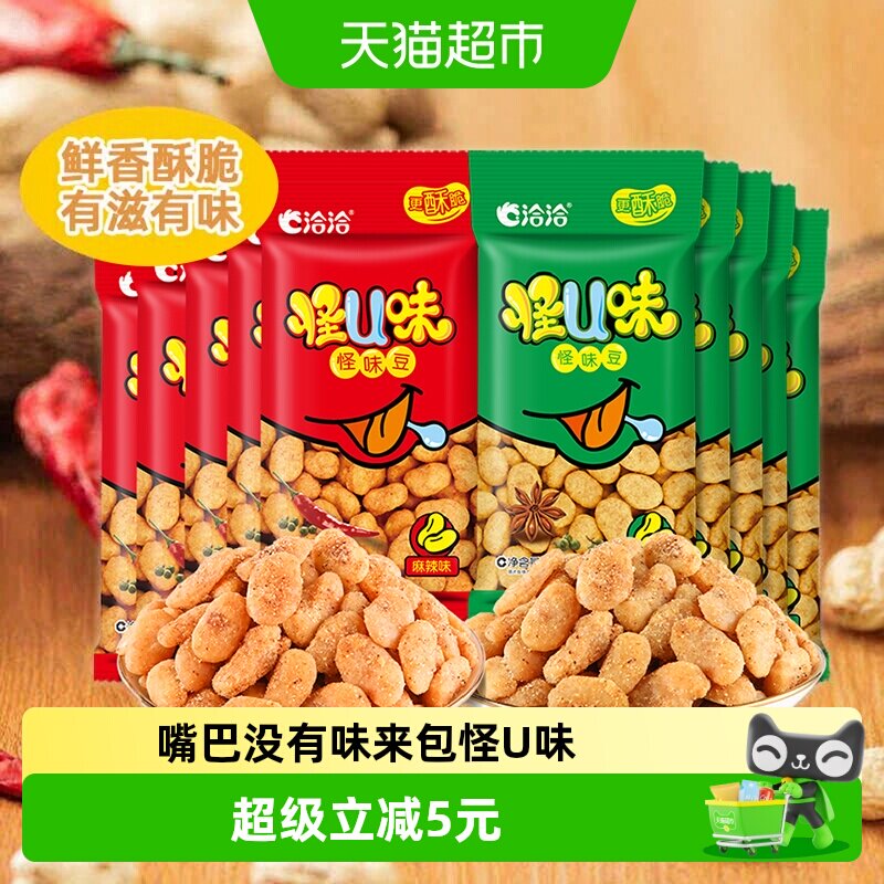 洽洽五香味麻辣味怪味豆兰花豆类蚕豆休闲零食小吃坚果炒货恰恰