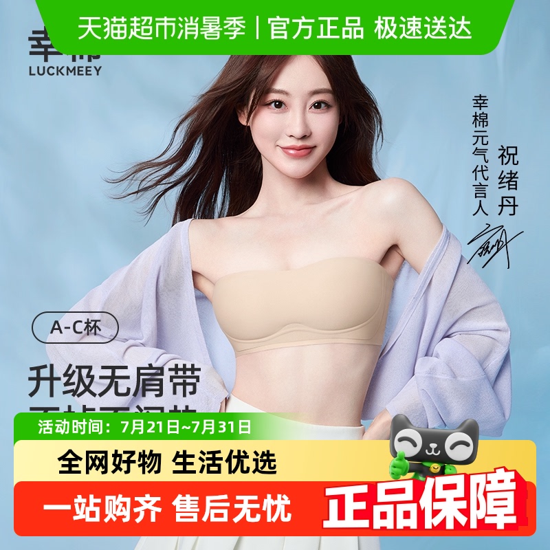 幸棉无肩带内衣防滑隐形