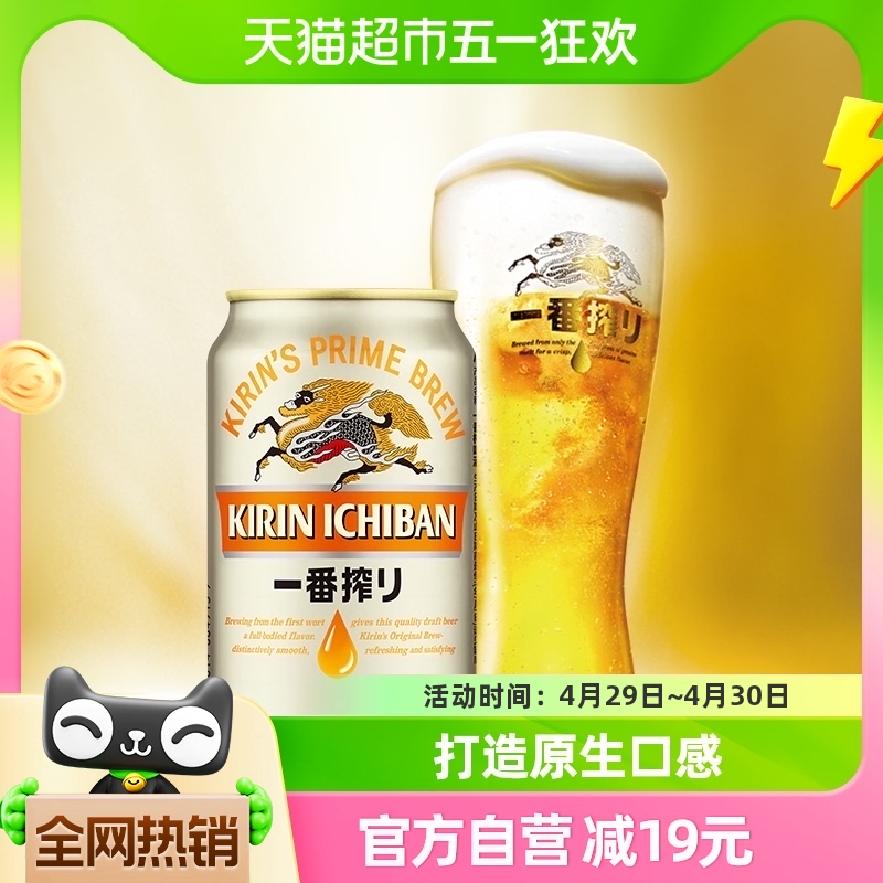 日本KIRIN/麒麟啤酒一番榨系列330ml*24罐清爽麦芽啤酒罐装整箱