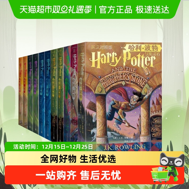 哈利波特英汉对照版书