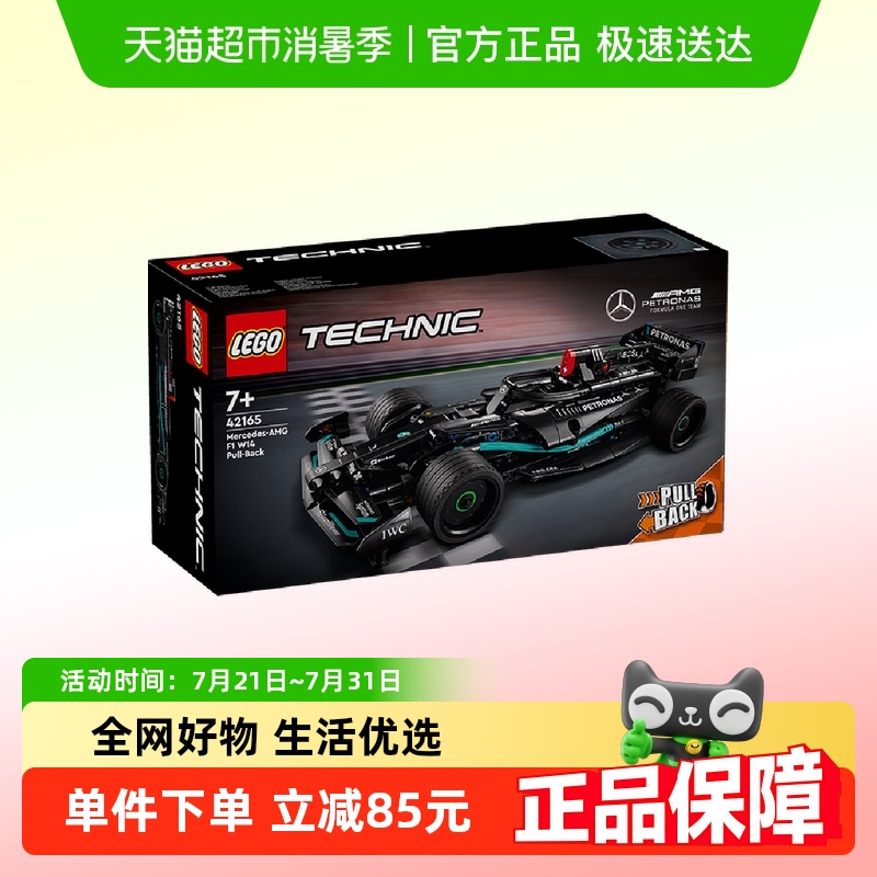 乐高Mercedes-AMG F1回力赛车42165儿童拼插积木玩具7+