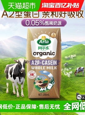 【进口】阿尔乐A2β-酪蛋白有机纯牛奶200ml*20盒3.6g高钙早餐奶