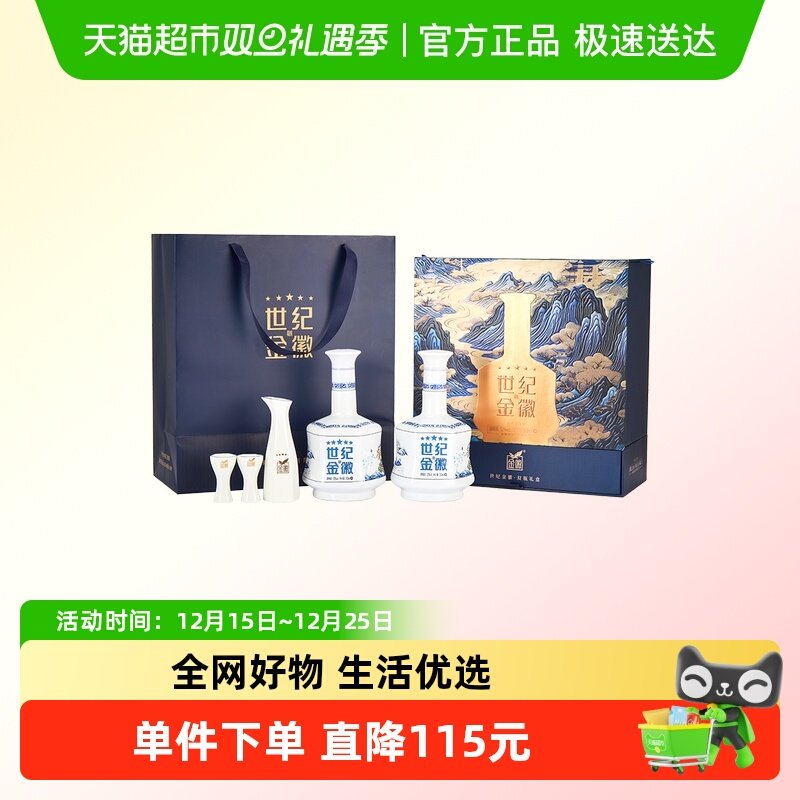 金徽世纪金徽五星52度双支礼盒装