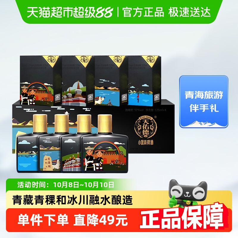 天佑德小黑52度青稞酒