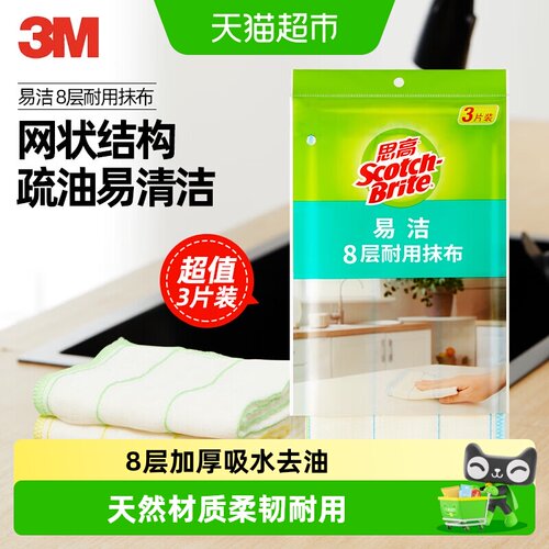 3M思高耐用型厨房洗碗布抹布
