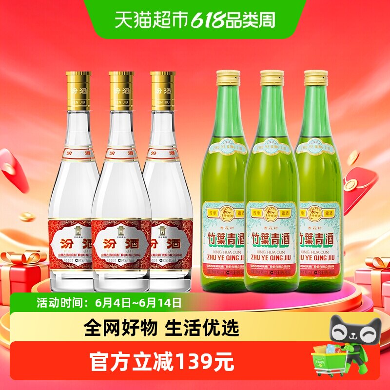 汾酒53度黄盖475ml*3瓶+竹叶青酒45度传承竹500ml*3瓶非原装整箱