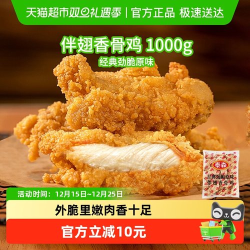 泰森劲脆原味鸡肉伴翅1kg