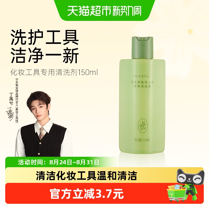 尔木萄粉扑专用清洗剂清洗液150ml温和美妆蛋海绵彩妆化妆刷工具