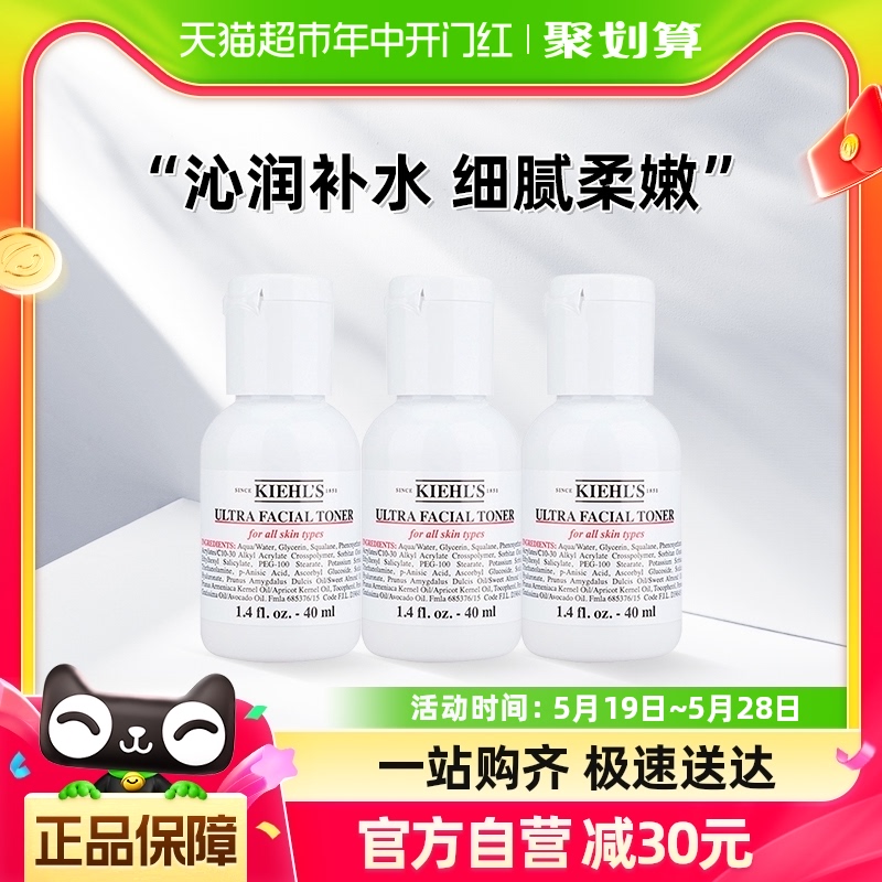 Kiehl＇s/科颜氏高保湿爽肤水40ml*3