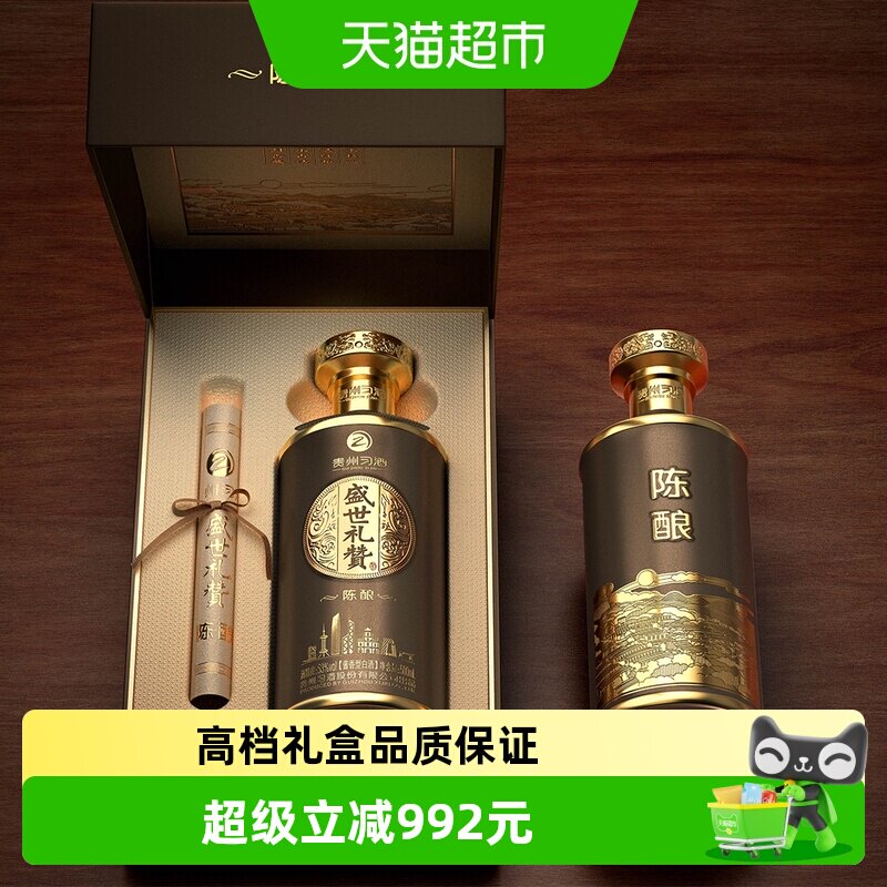 习酒盛世礼赞陈酿酱香型53度500ml*6瓶大曲坤沙纯粮酿造收藏送礼