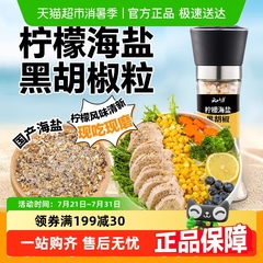 云山半柠檬海盐黑胡椒粒带研磨器西餐牛排鸡胸肉低脂轻食调味料