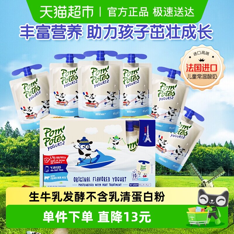 法国原装进口法优乐儿童常温酸奶原味85g*10袋宝宝补钙营养小零食