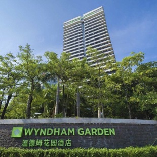 陵水温德姆花园酒店   团购套餐预定代订