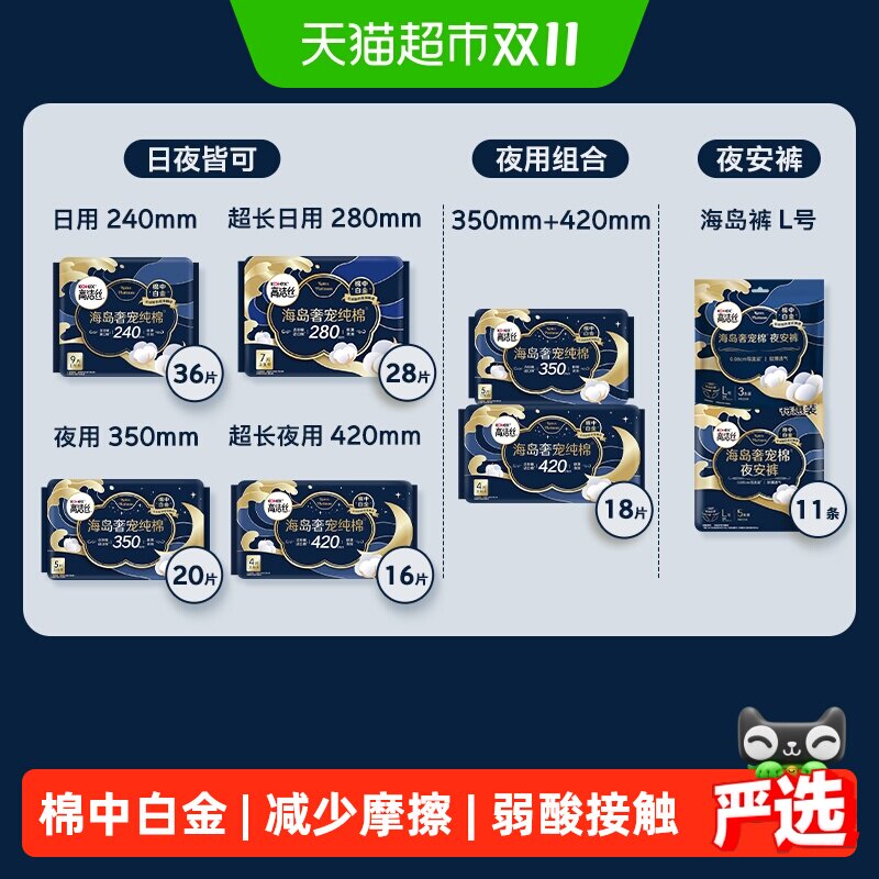 高洁丝全周期日夜用奢宠海岛棉裤型卫生巾日夜用卫生巾任选