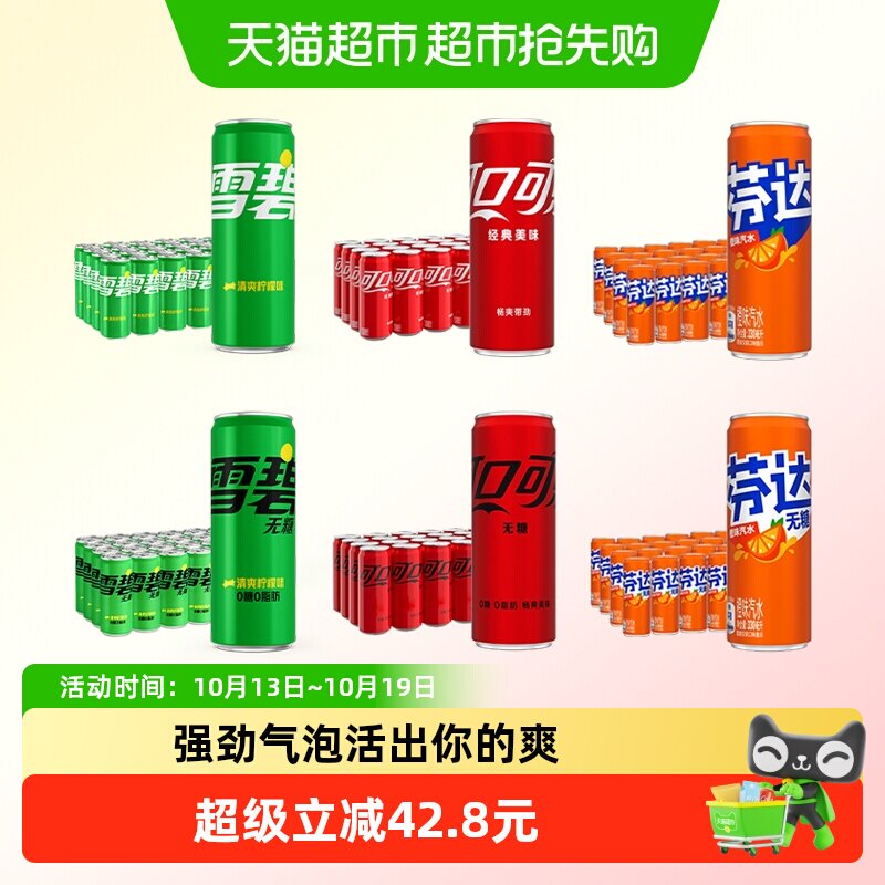 【下拉享优惠】可口可乐/雪碧/芬达碳酸饮料汽水多种包装随机发货