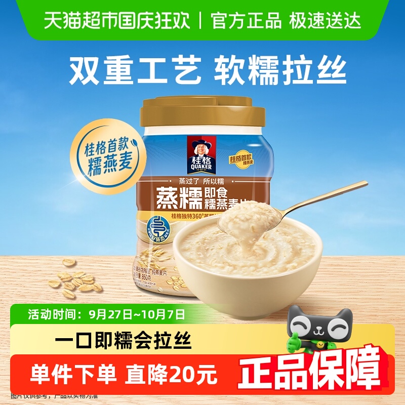 桂格蒸糯即食燕麦片860g×1罐