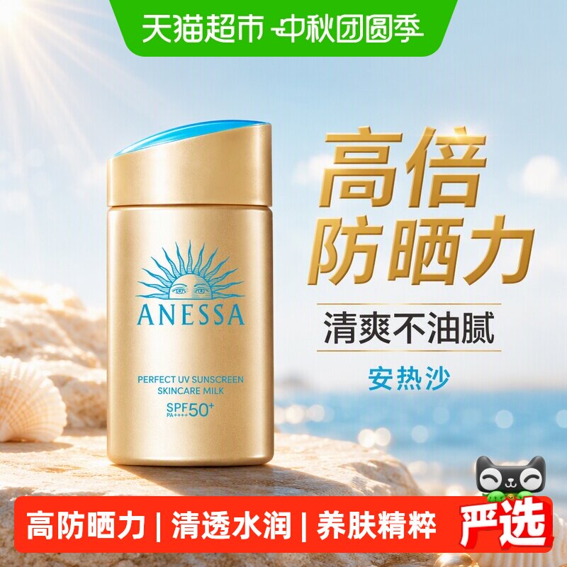 安热沙小金瓶防晒SPF50+轻盈肤感图片