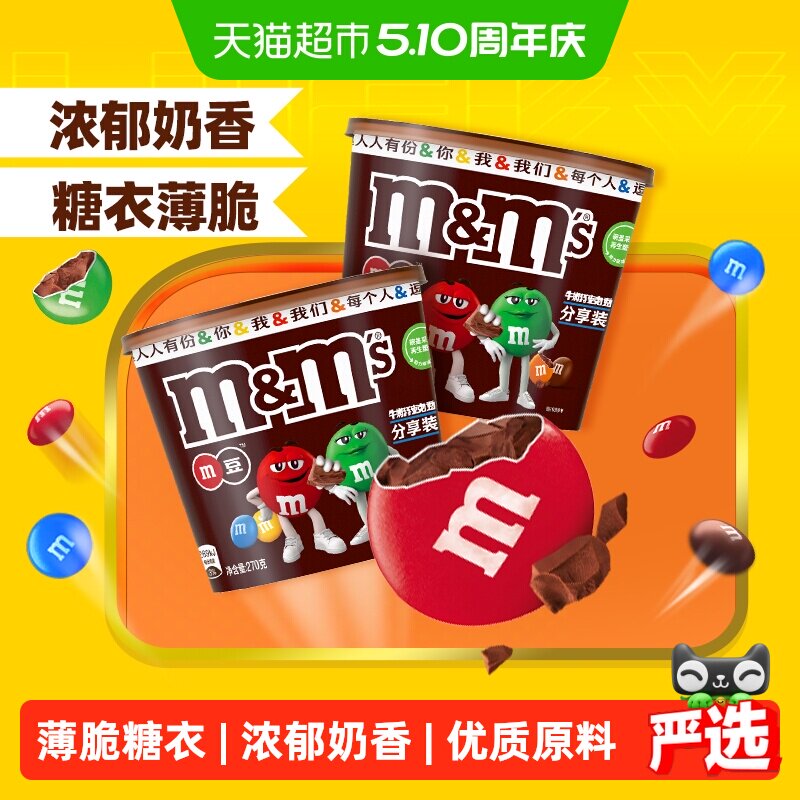mms牛奶夹心巧克力豆m豆270g*2桶520礼物儿童休闲小零食喜糖糖果