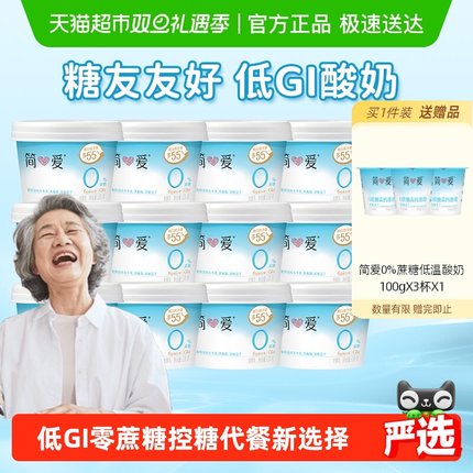【下拉享补贴】简爱酸奶0%蔗糖原味酸奶135g12杯低温控糖酸奶低GI