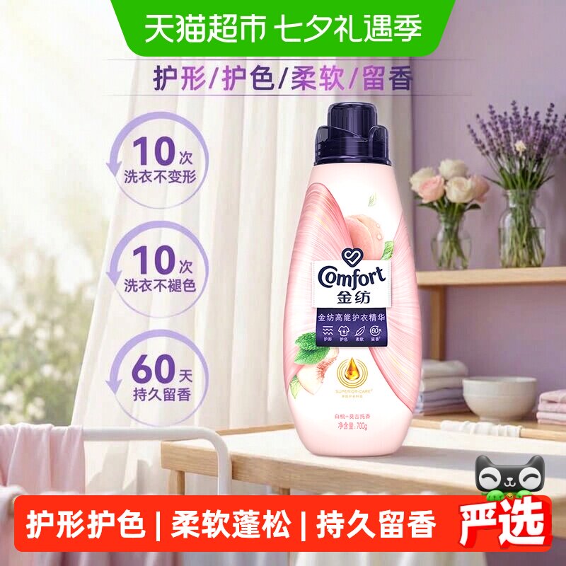 金纺白桃莫吉托 高能护衣精华柔顺剂