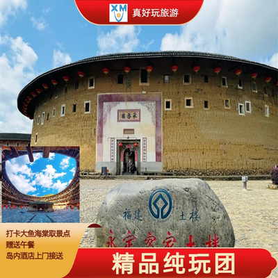 福建土楼一日游纯玩