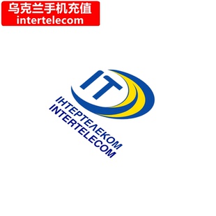 乌克兰intertelecom手机充值 Ukraine Prepaid电话号码直充